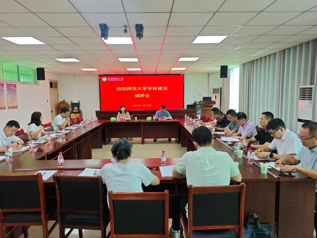yl7703永利集团学科建设调研会顺利召开