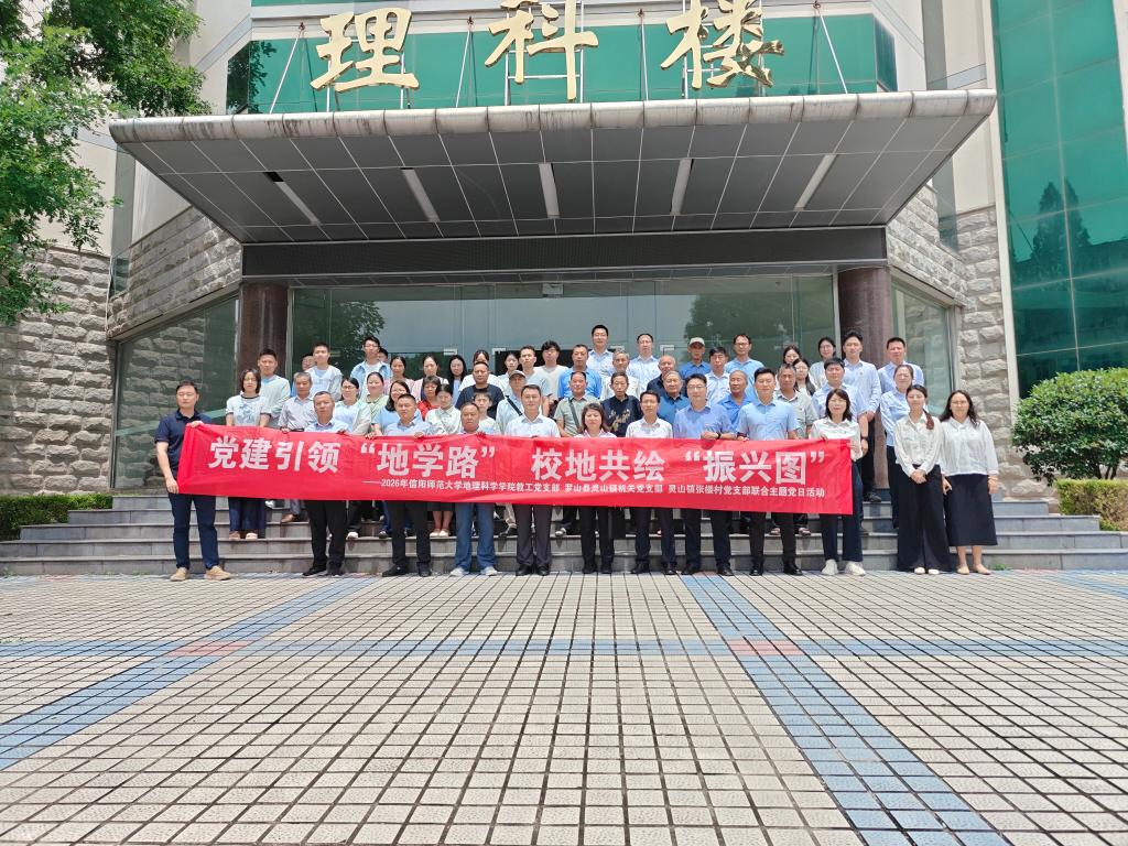 党建引领“地学路” 校地共绘“振兴图”——yl7703永利集团与河南省地质局驻罗山县灵山镇...